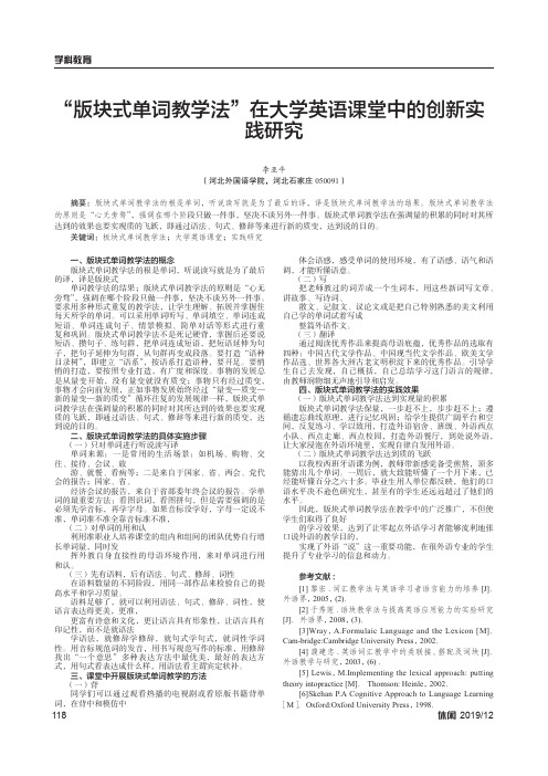 “版块式单词教学法”在大学英语课堂中的创新实