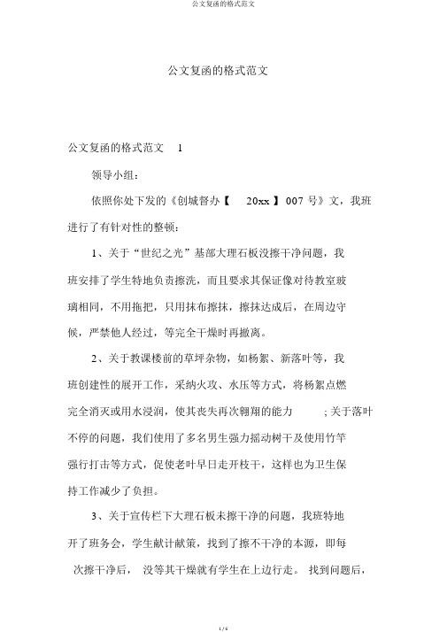 公文复函的格式范文