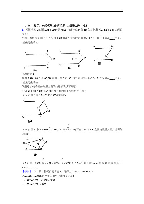 南阳市第一中学数学几何图形初步综合测试卷(word含答案)