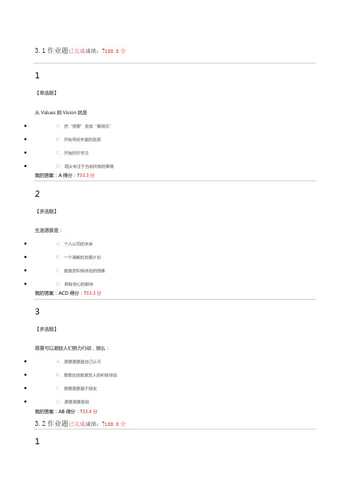 超星大学生就业指导课后练习答案庄明科