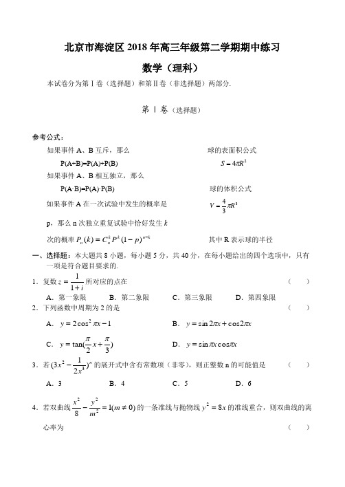 高考最新-海淀数学(理) 精品