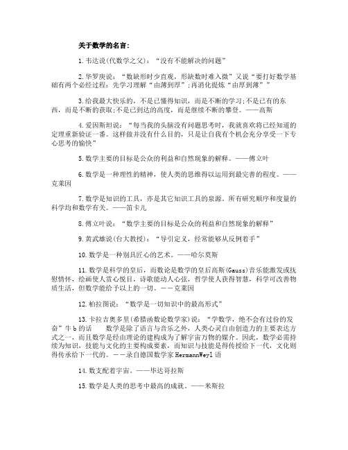 关于数学的名言