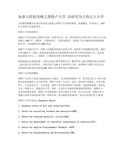 加拿大院校攻略之滑铁卢大学 以研究为主的公立大学