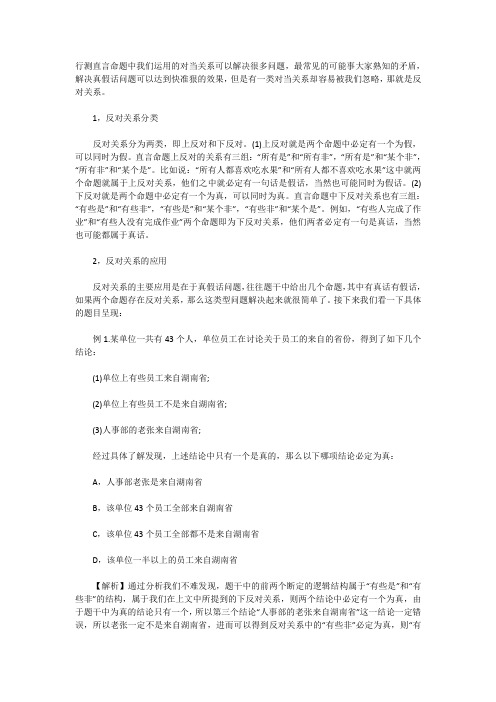 行测判断推理直言命题技巧