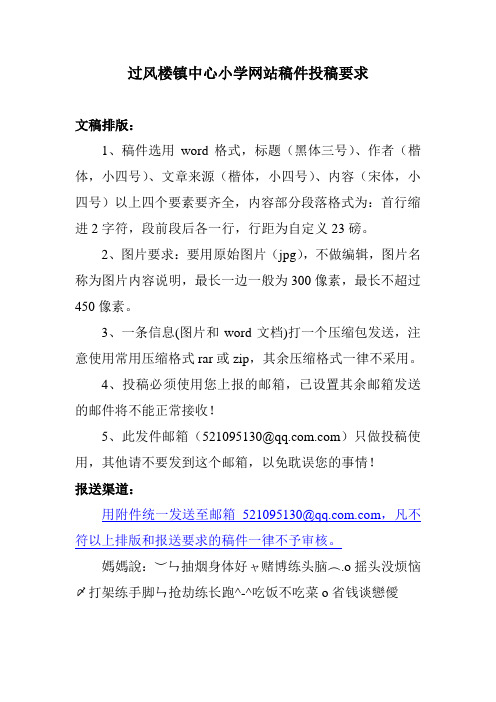 过风楼镇中心小学网站稿件投稿要求