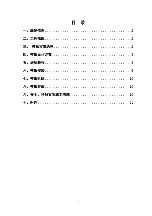 桥梁圆端形实体桥墩钢模板施工方案汇总