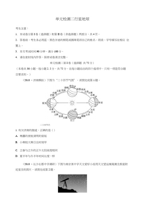 2019版高考地理一轮复习单元阶段检测二行星地球.docx