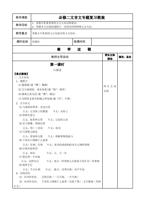 必修二文言文复习教案