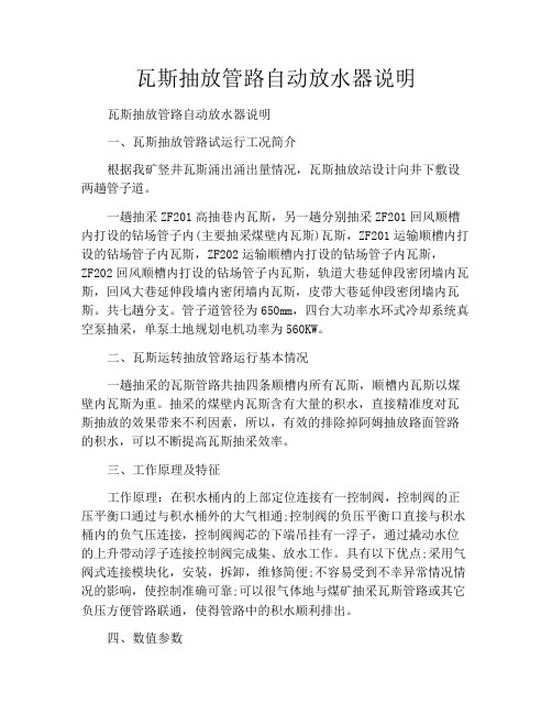 瓦斯抽放管路自动放水器说明