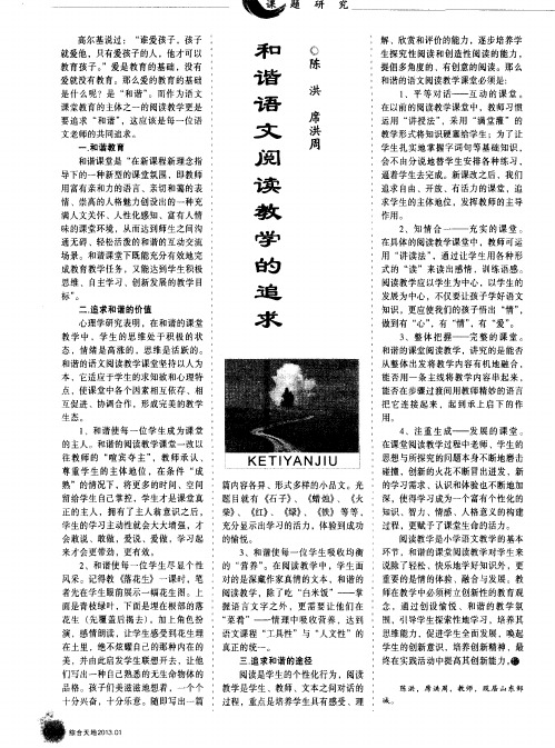 和谐语文阅读教学的追求