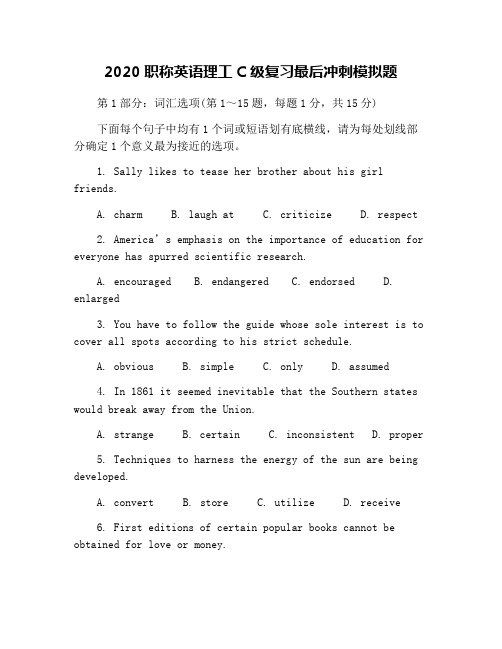 2020职称英语理工C级复习最后冲刺模拟题