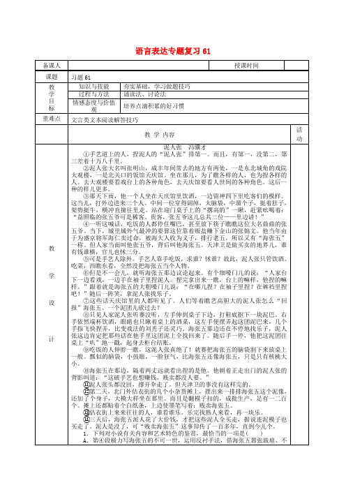 河北省2019届高考语文一轮复习语言表达专题复习61教案