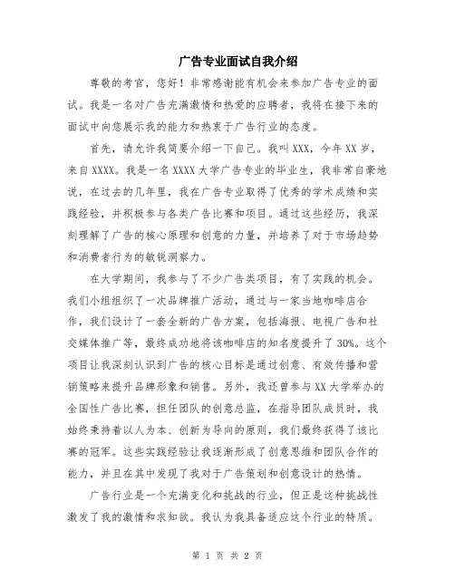 广告专业面试自我介绍