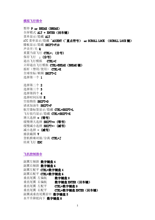 微软模拟飞行10攻略基本操作指南