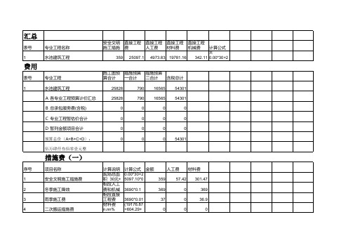 水池工程施工预算书