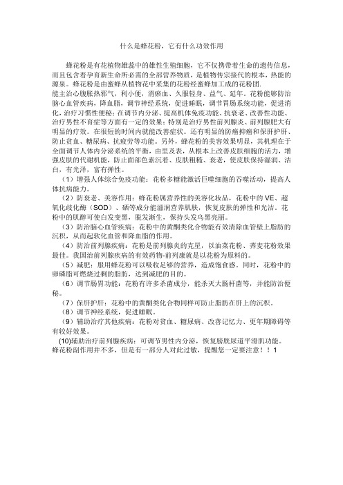 5,蜂花粉介绍功效及服用方法