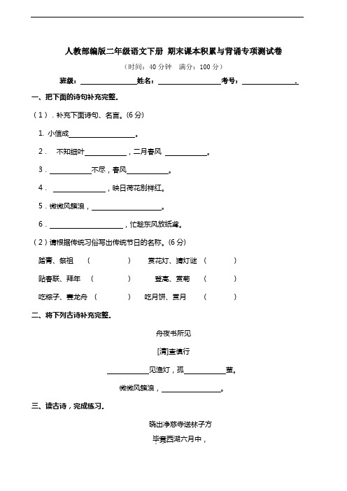 部编版语文二年级下册  期末课本积累与背诵专项测试卷 (含答案)