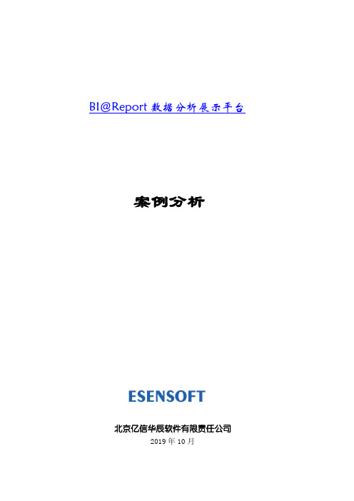 某公司财务报表分析系统案例分析