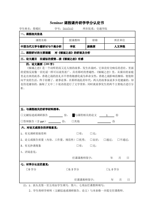 东南大学Seminar课程课外研学学分认定书