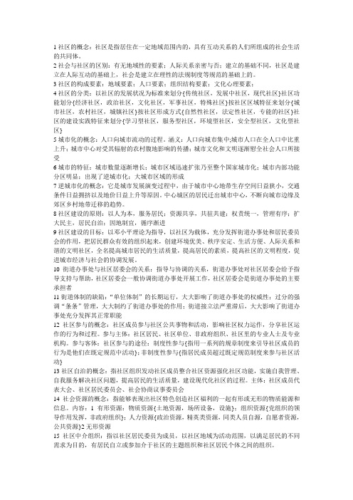 1社区的概念