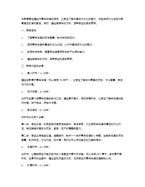 《秦兵马俑》教学设计教案：有机融合传统文化与现代教育理念