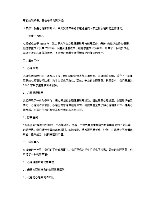 大学生心理部述职报告