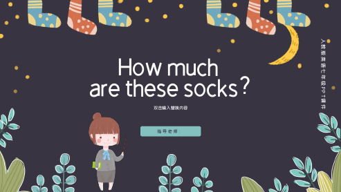 How much are these socks人教版英语PPT课件