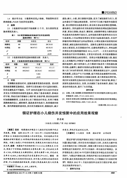 循证护理在小儿烧伤并发惊厥中的应用效果观察