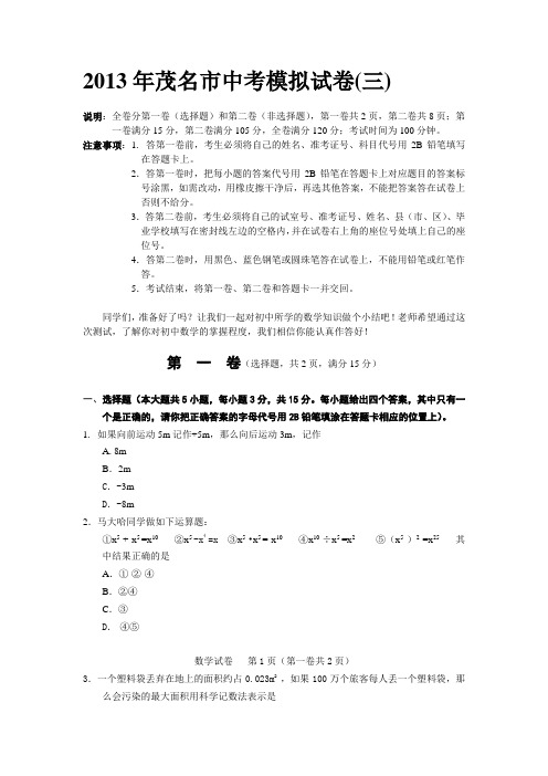 2004年广东省茂名市中考数学试卷及答案