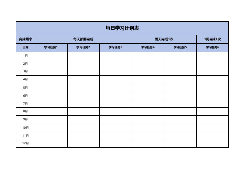 每日学习计划表