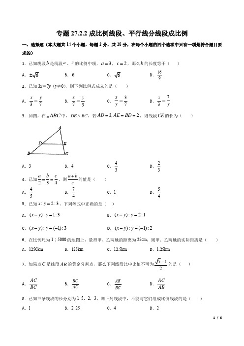 成比例线段、平行线分线段成比例测试-简单数学之年九年级下册同步讲练(原卷版)(人教版)