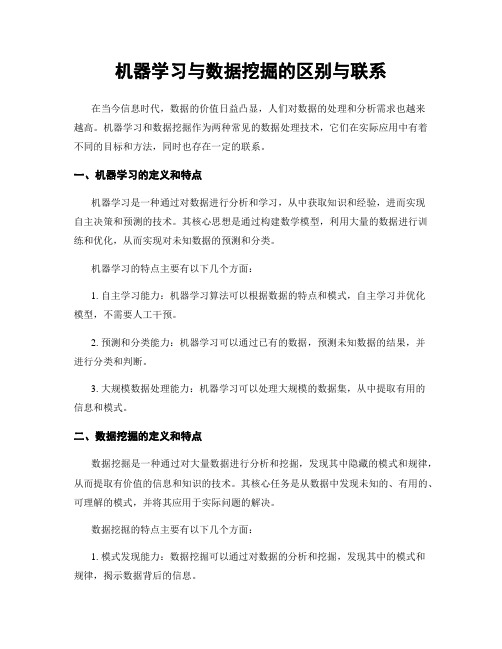 机器学习与数据挖掘的区别与联系