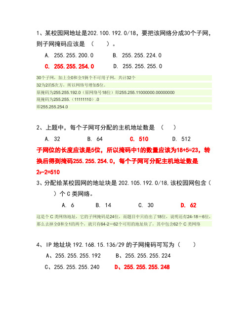 IP地址分配习题