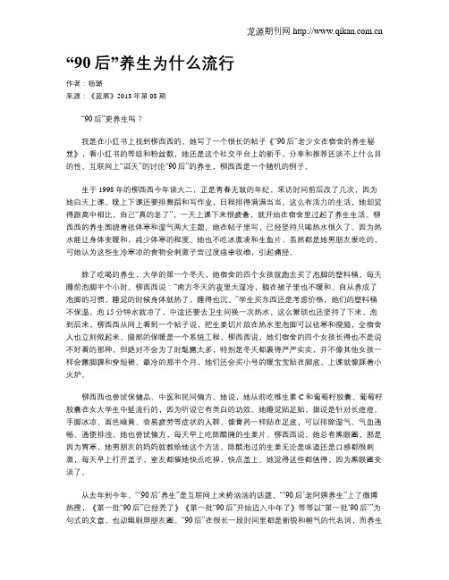 “90后”养生为什么流行