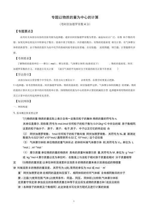 阿伏伽德罗常数知识点题目汇编修改