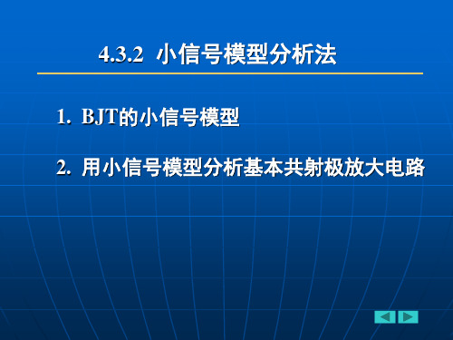 ch4三极管及放大电路基础