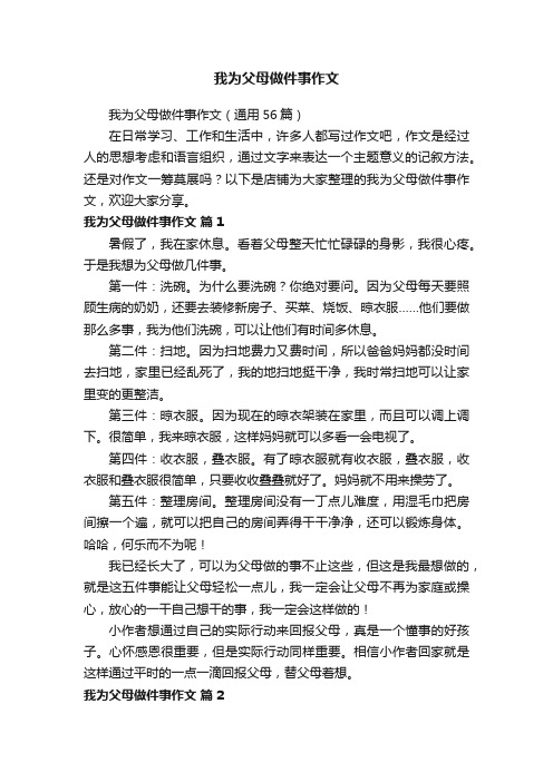 我为父母做件事作文