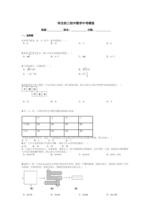 河北初三初中数学中考模拟带答案解析
