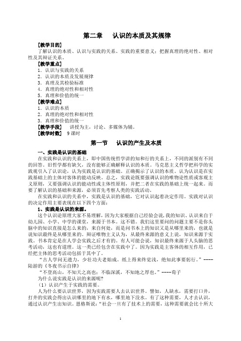 《马克思主义基本原理概论》第二章教案