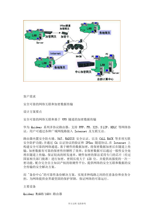 公安信息系统VPN及加密解决方案