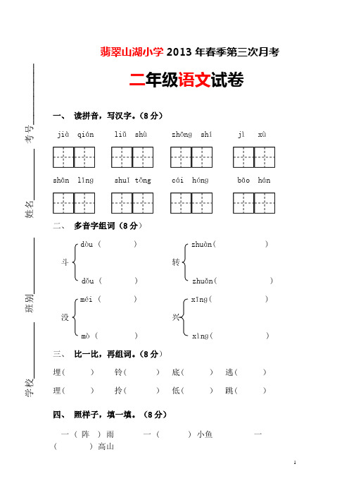 二年级语文下册第三次月考 利