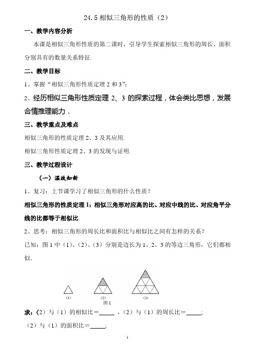 24.5(2)相似三角形的性质