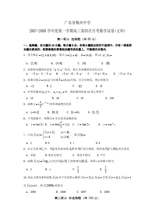 广东省实验中学高三第四次阶段考数学试卷