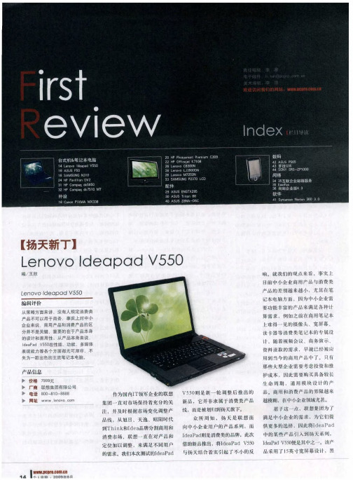 扬天新丁  Lenovo Ideapad V550