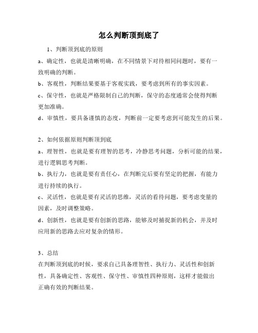 怎么判断顶到底了