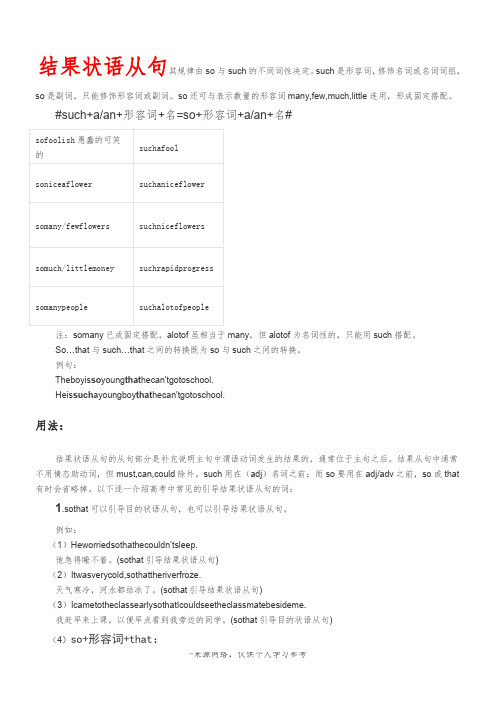 结果状语从句其规律由so与such的不同词性决定。such是