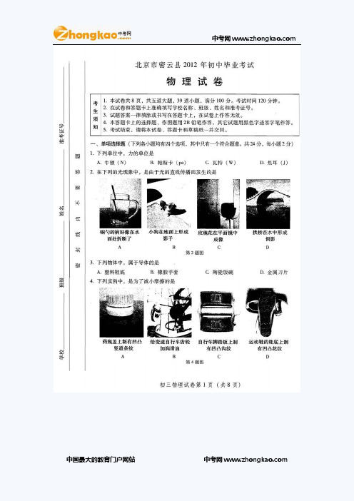 12密云一模物理