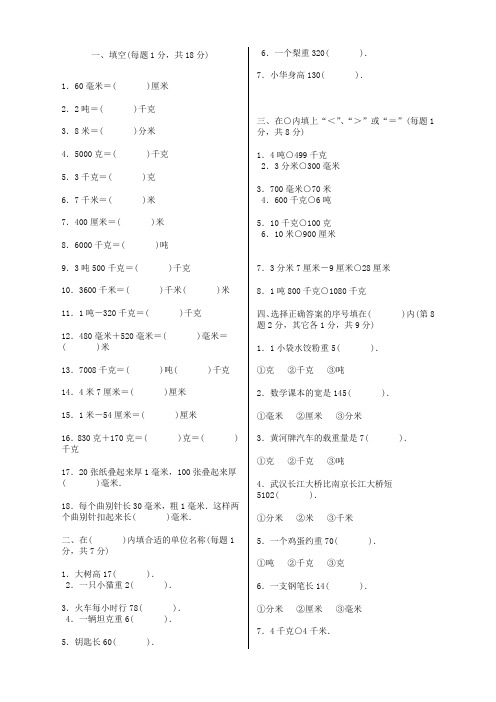 人教版六年级数学单位换算试题总复习【精品版】