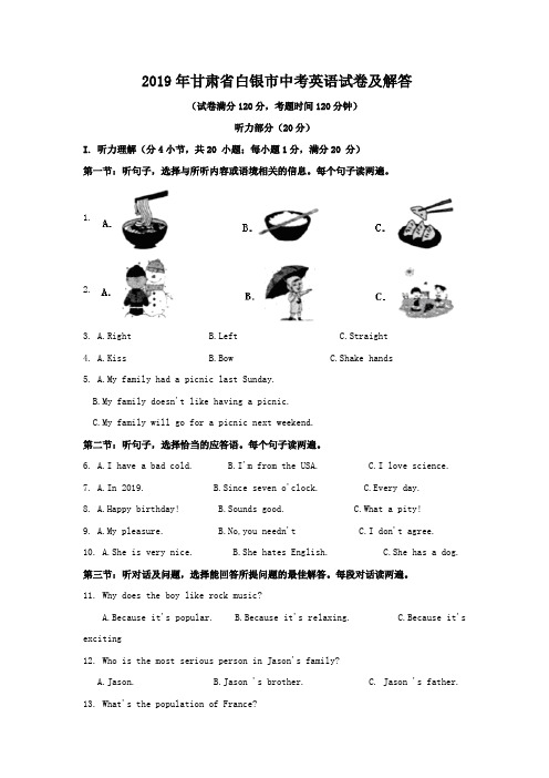 2019年甘肃省白银市中考英语试卷及答案
