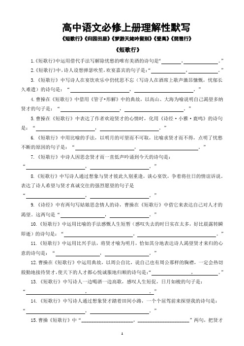 高中语文必修上册第三单元诗歌理解性默写练习及答案